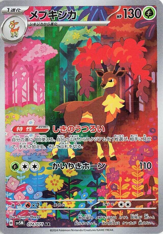 2024 Pokemon Japanese SV5M: Cyber Judge 074/071 Sawsbuck Art Rare