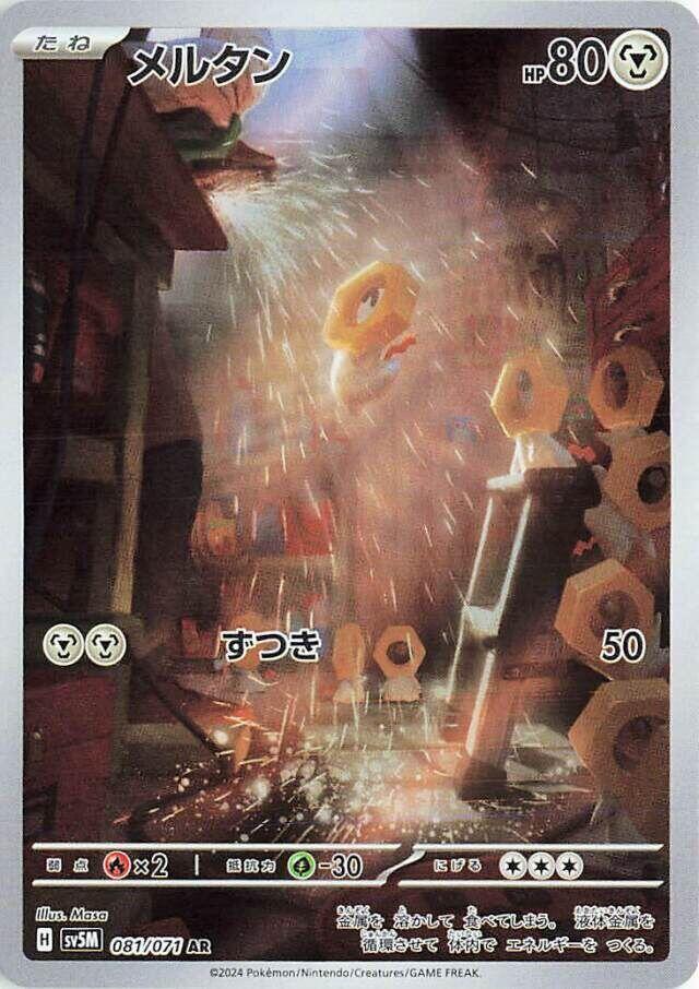2024 Pokemon Japanese SV5M: Cyber Judge 081/071 Meltan Art Rare