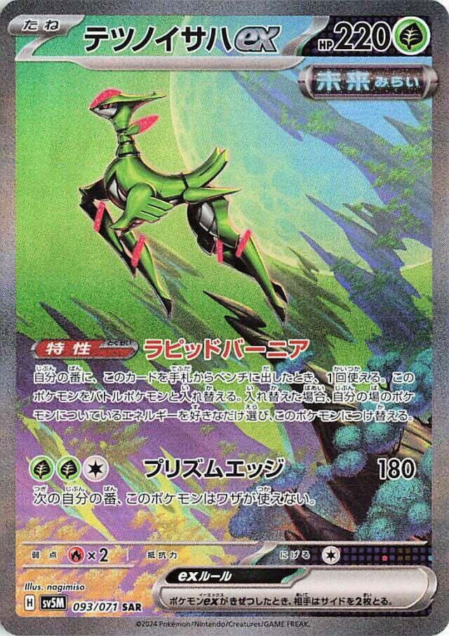 2024 Pokemon Japanese SV5M: Cyber Judge 093/071 Iron Leaves ex Special Art Rare