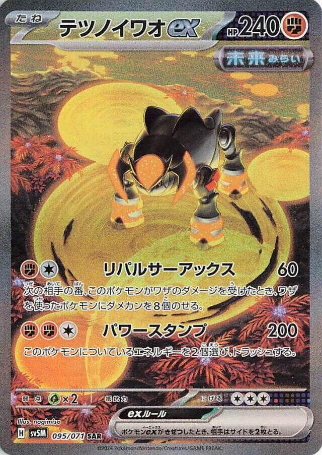 2024 Pokemon Japanese SV5M: Cyber Judge 095/071 Iron Boulder ex Special Art Rare