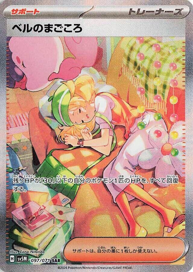 2024 Pokemon Japanese SV5M: Cyber Judge 097/071 Bianca's Devotion Special Art Rare