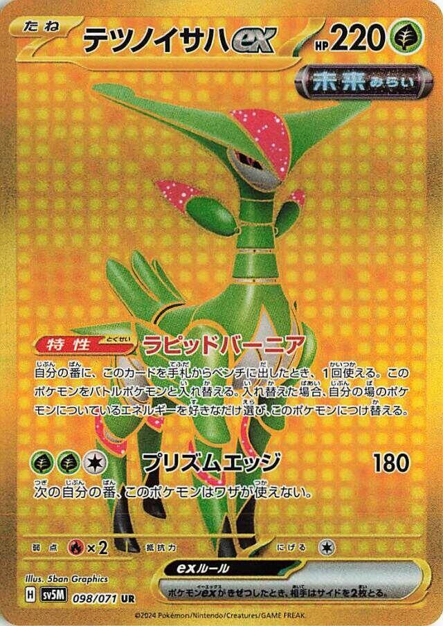 2024 Pokemon Japanese SV5M: Cyber Judge 098/071 Iron Leaves ex Ultra Rare
