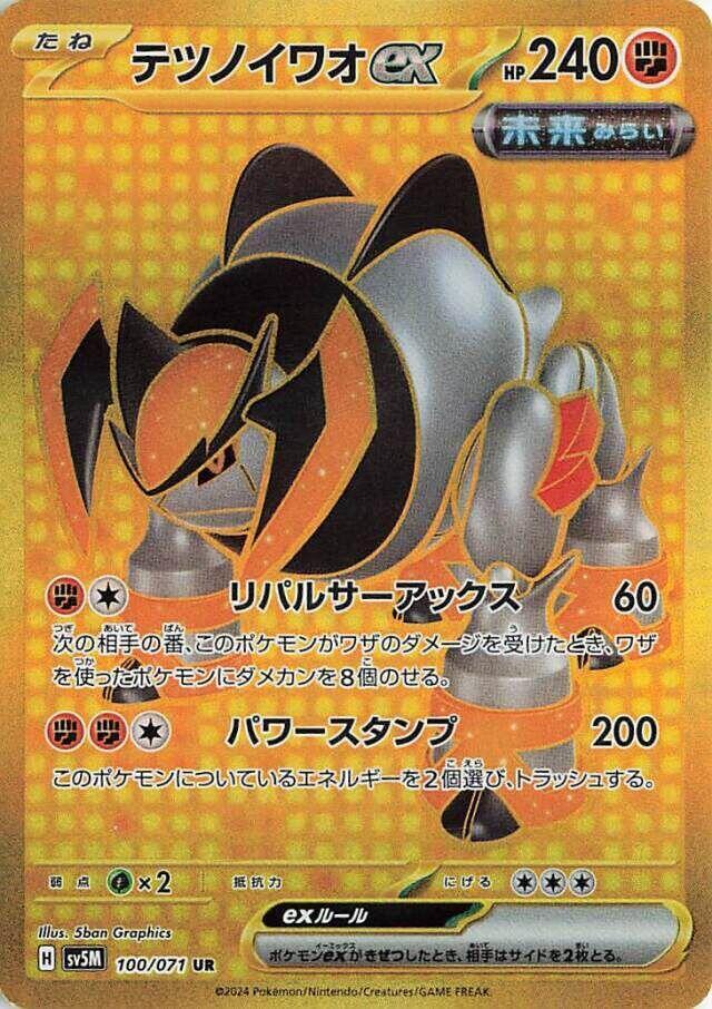 2024 Pokemon Japanese SV5M: Cyber Judge 100/071 Iron Boulder ex Ultra Rare