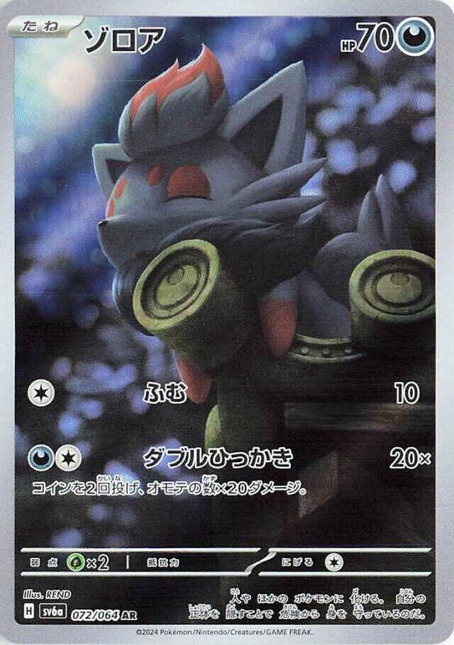 2024 Pokemon Japanese SV6a: Night Wanderer 072/064 Zorua Art Rare