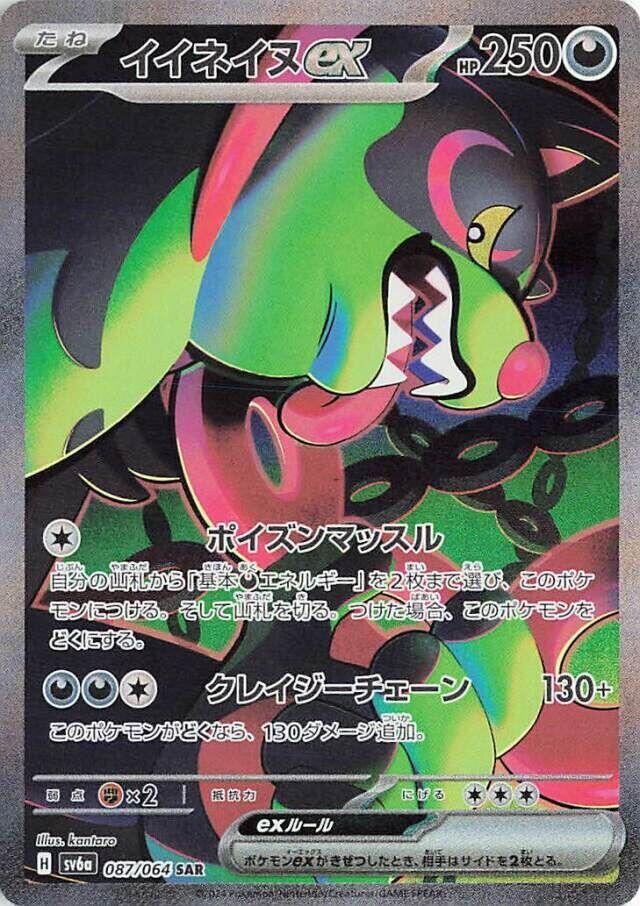 2024 Pokemon Japanese SV6a: Night Wanderer 087/064 Okidogi ex Special Art Rare