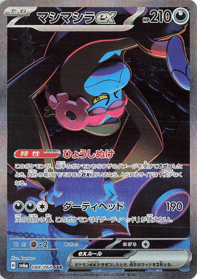 2024 Pokemon Japanese SV6a: Night Wanderer 088/064 Munkidori ex Special Art Rare