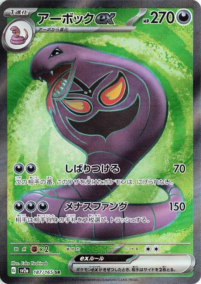 2023 Pokemon Japanese SV2a: Pokemon Card 151 187/165 Arbok ex Super Rare