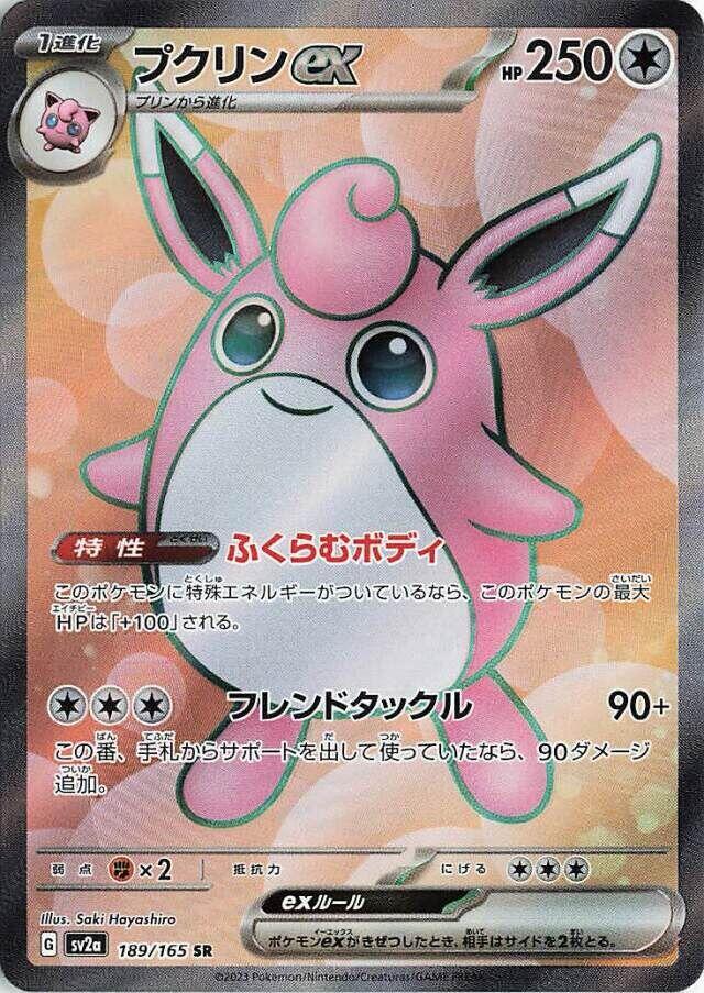 2023 Pokemon Japanese SV2a: Pokemon Card 151 189/165 Wigglytuff ex Super Rare