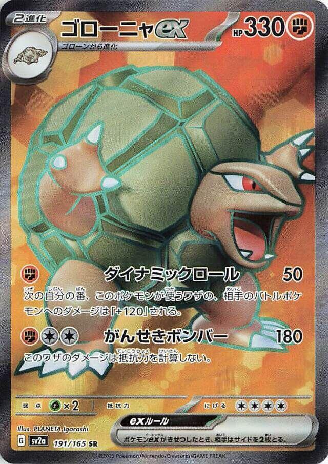 2023 Pokemon Japanese SV2a: Pokemon Card 151 191/165 Golem ex Super Rare