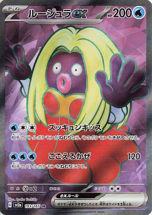 2023 Pokemon Japanese SV2a: Pokemon Card 151 193/165 Jynx ex Super Rare