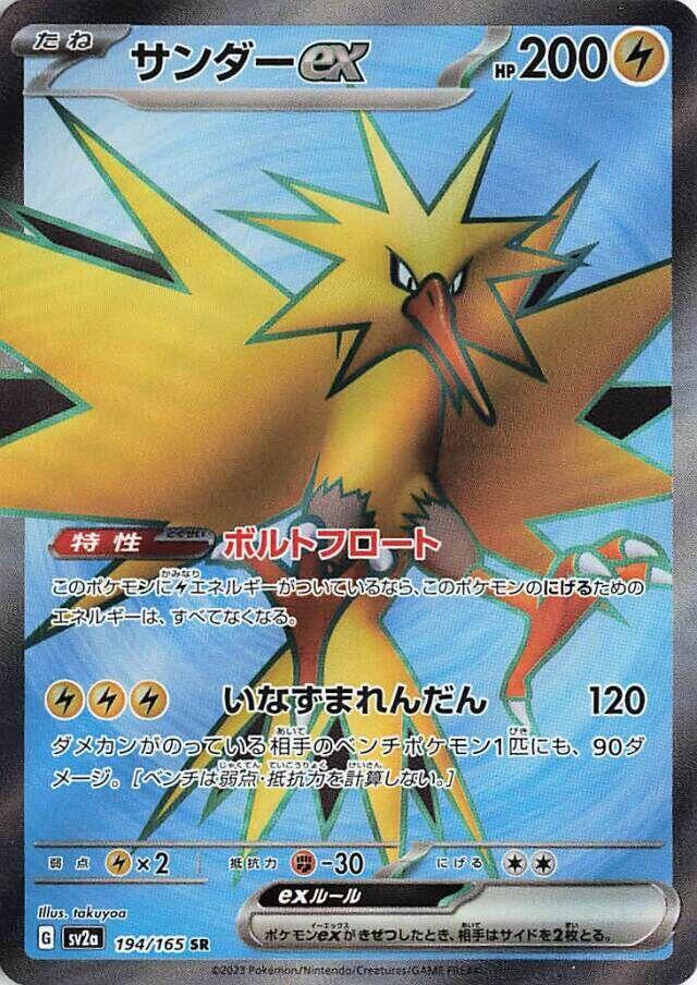 2023 Pokemon Japanese SV2a: Pokemon Card 151 194/165 Zapdos ex Super Rare