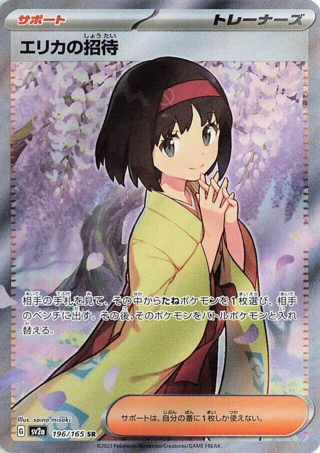 2023 Pokemon Japanese SV2a: Pokemon Card 151 196/165 Erika's Invitation Super Rare