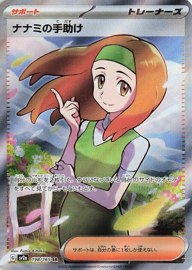 2023 Pokemon Japanese SV2a: Pokemon Card 151 198/165 Daisy's Help Super Rare