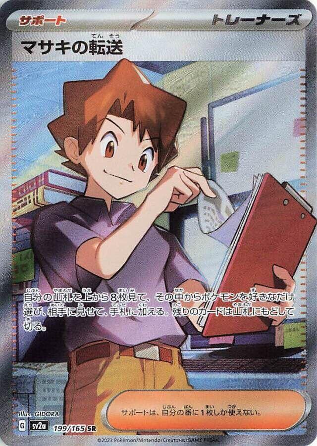 2023 Pokemon Japanese SV2a: Pokemon Card 151 199/165 Bill's Transfer Super Rare