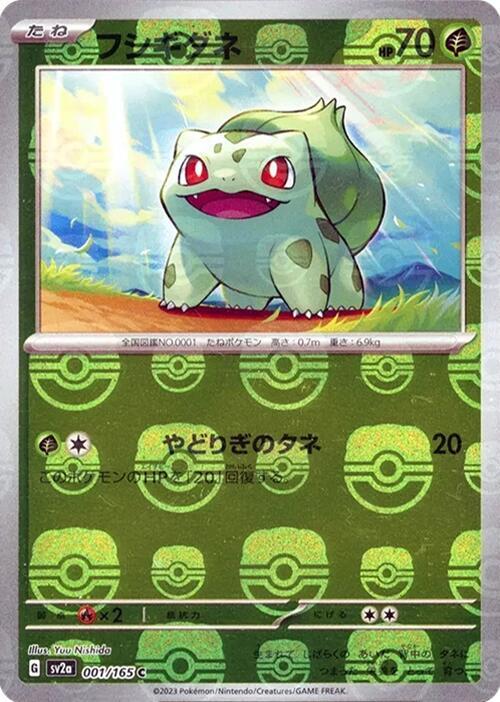 2023 Pokemon Japanese SV2a: Pokemon Card 151 001/165 Bulbasaur - (Master Ball Pattern) Common