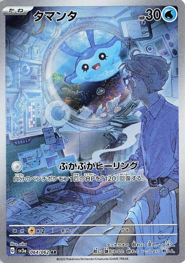 2023 Pokemon Japanese SV3a: Raging Surf 064/062 Mantyke Art Rare