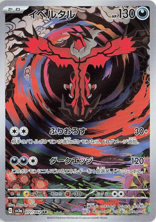 2023 Pokemon Japanese SV3a: Raging Surf 071/062 Yveltal Art Rare
