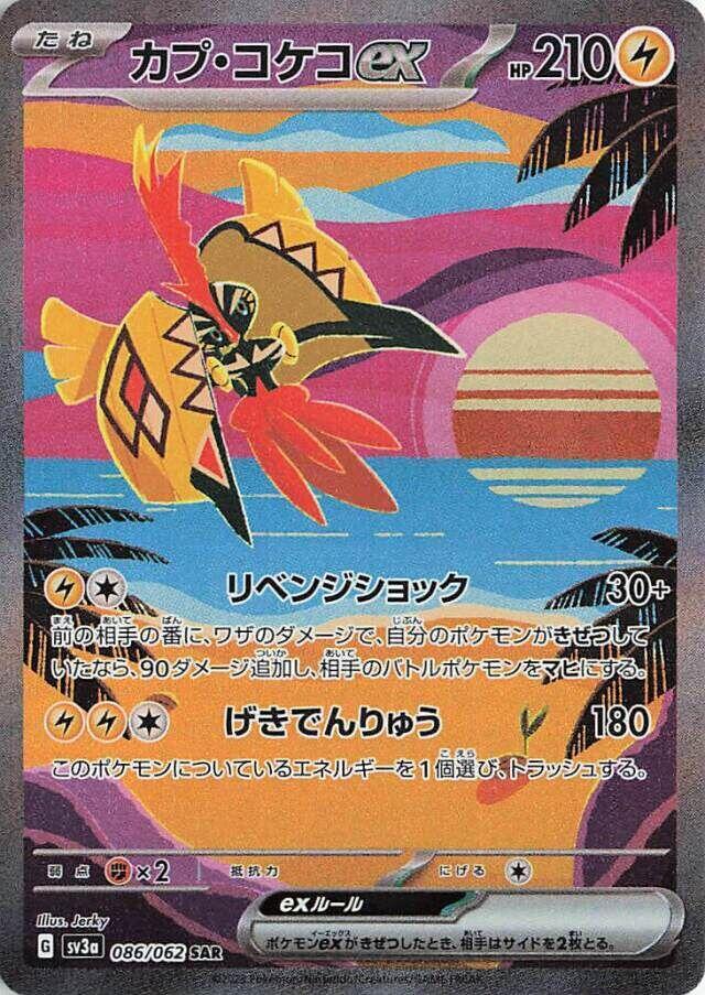 2023 Pokemon Japanese SV3a: Raging Surf 086/062 Tapu Koko ex Special Art Rare