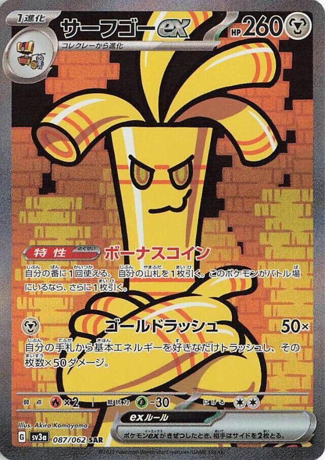 2023 Pokemon Japanese SV3a: Raging Surf 087/062 Gholdengo ex Special Art Rare