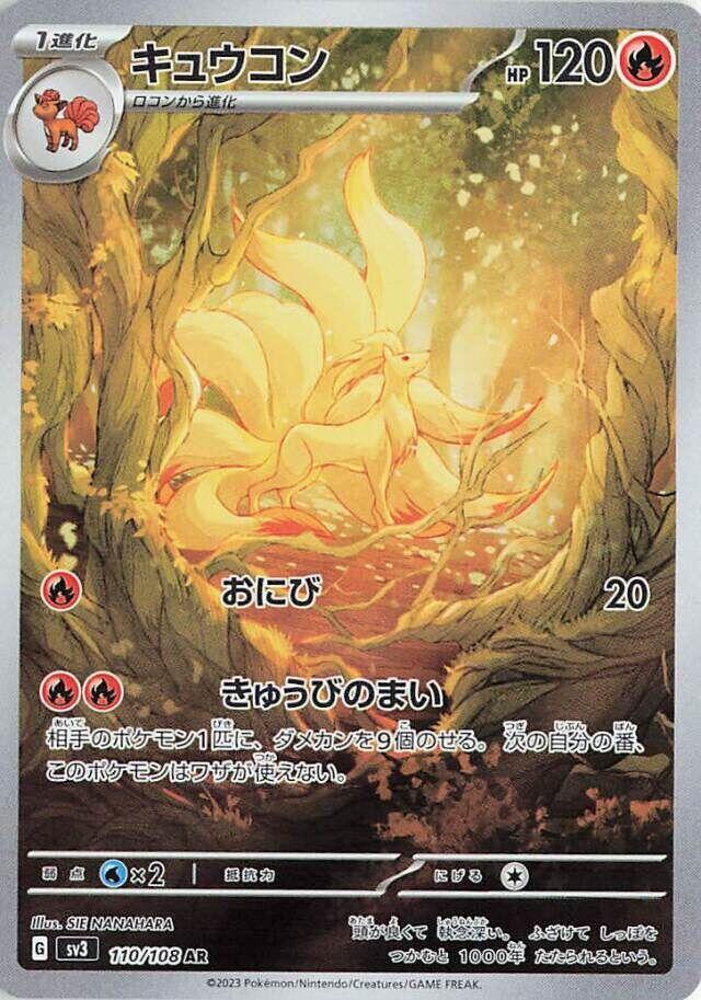 2023 Pokemon Japanese SV3: Ruler of the Black Flame 110/108 Ninetales Art Rare