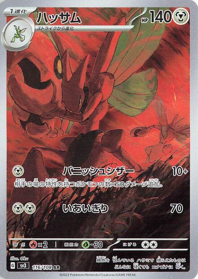2023 Pokemon Japanese SV3: Ruler of the Black Flame 116/108 Scizor Art Rare