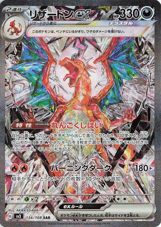 2023 Pokemon Japanese SV3: Ruler of the Black Flame 134/108 Charizard ex Special Art Rare