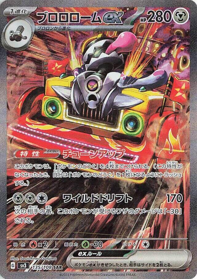 2023 Pokemon Japanese SV3: Ruler of the Black Flame 135/108 Revavroom ex Special Art Rare