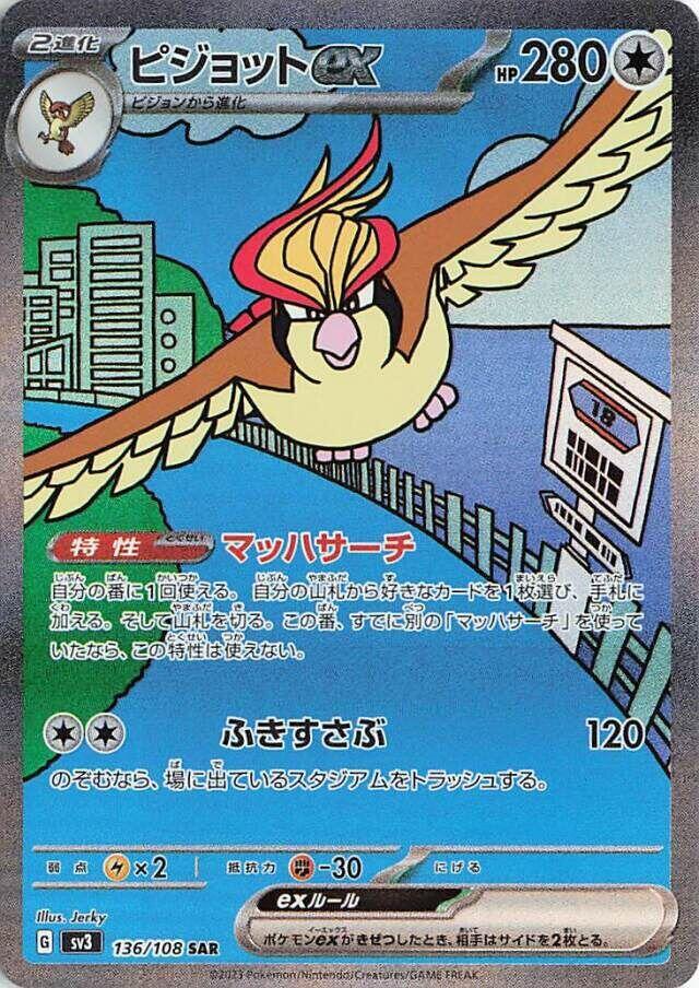 2023 Pokemon Japanese SV3: Ruler of the Black Flame 136/108 Pidgeot ex Special Art Rare