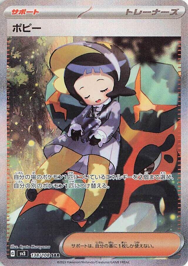 2023 Pokemon Japanese SV3: Ruler of the Black Flame 138/108 Poppy Special Art Rare