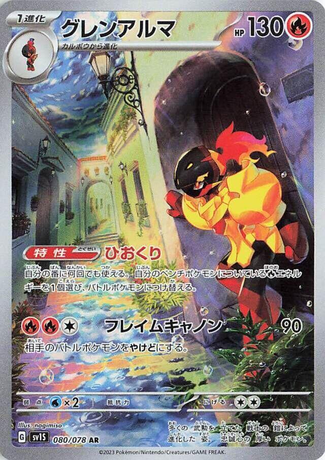 2023 Pokemon Japanese SV1S: Scarlet ex 080/078 Armarouge Art Rare