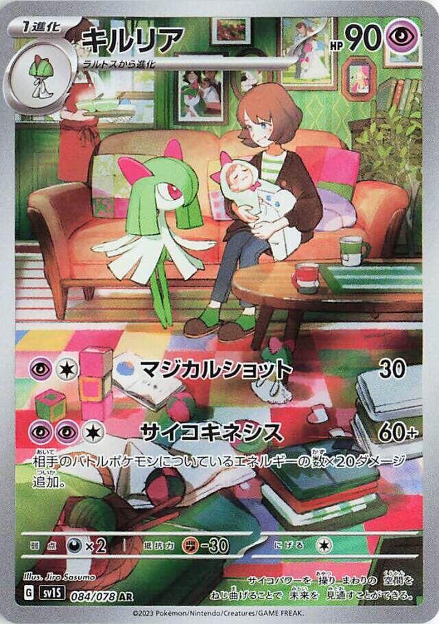 2023 Pokemon Japanese SV1S: Scarlet ex 084/078 Kirlia Art Rare
