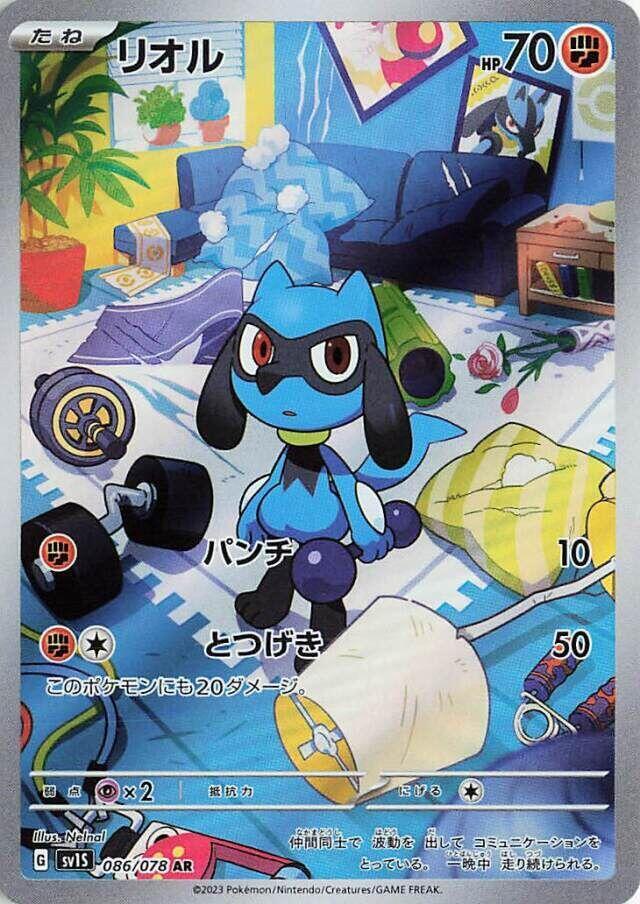 2023 Pokemon Japanese SV1S: Scarlet ex 086/078 Riolu Art Rare