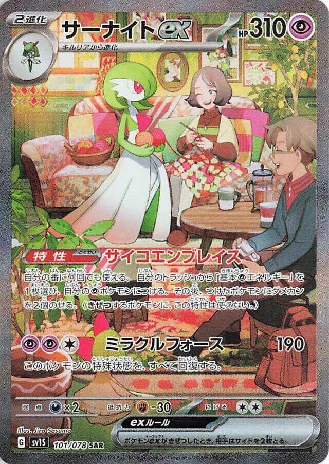 2023 Pokemon Japanese SV1S: Scarlet ex 101/078 Gardevoir ex Special Art Rare