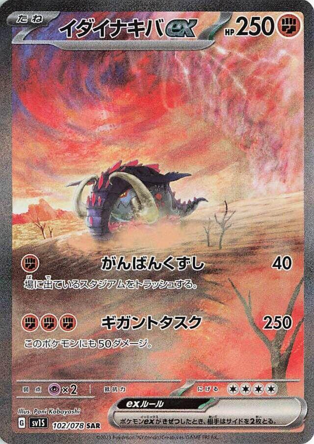 2023 Pokemon Japanese SV1S: Scarlet ex 102/078 Great Tusk ex Special Art Rare