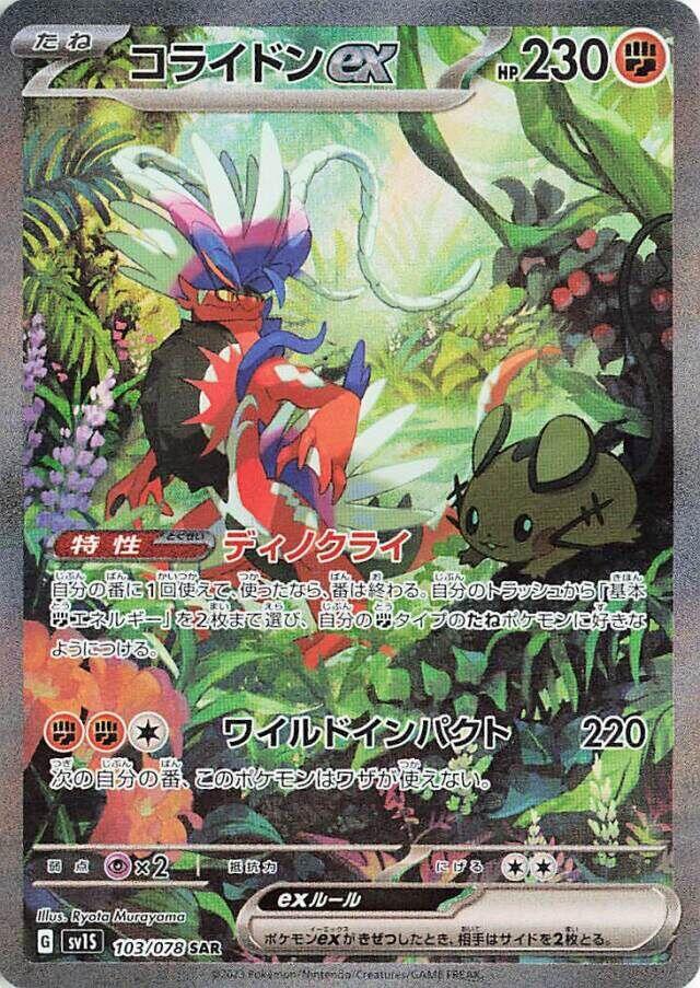 2023 Pokemon Japanese SV1S: Scarlet ex 103/078 Koraidon ex Special Art Rare