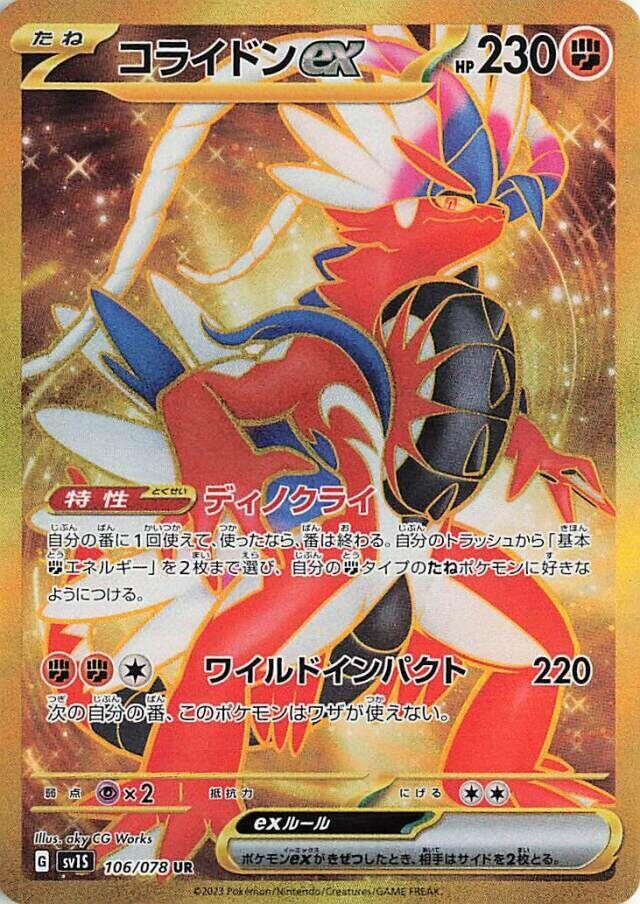 2023 Pokemon Japanese SV1S: Scarlet ex 106/078 Koraidon ex Ultra Rare
