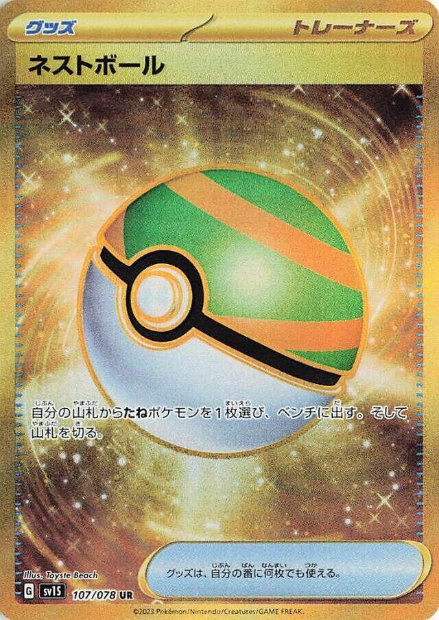 2023 Pokemon Japanese SV1S: Scarlet ex 107/078 Nest Ball Ultra Rare