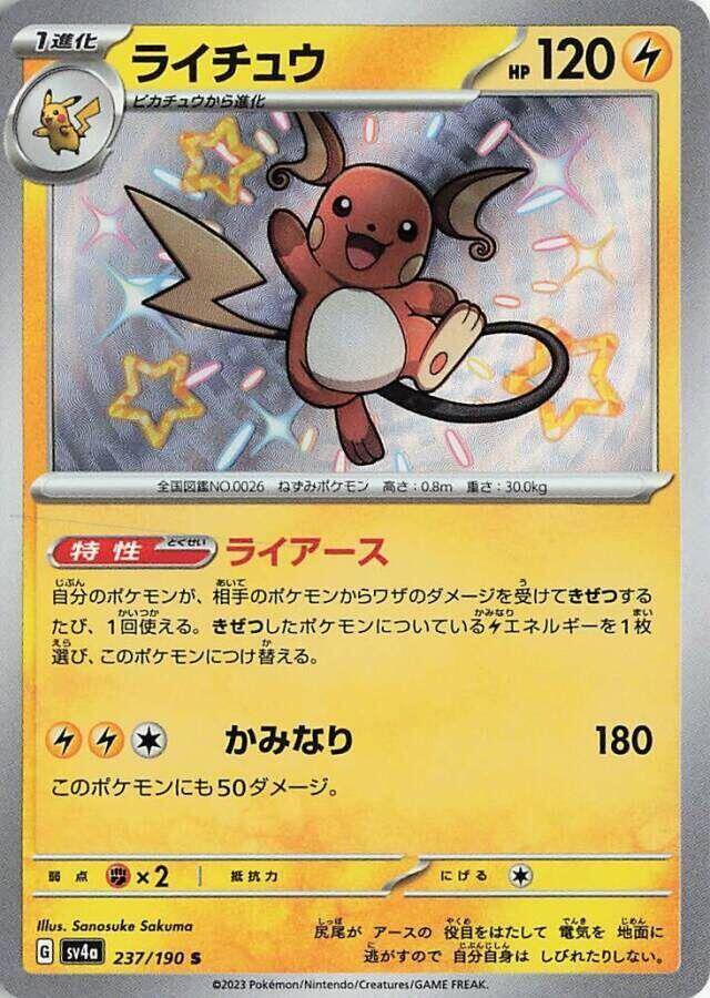 2023 Pokemon Japanese SV4a: Shiny Treasure ex 237/190 Raichu Shiny Rare
