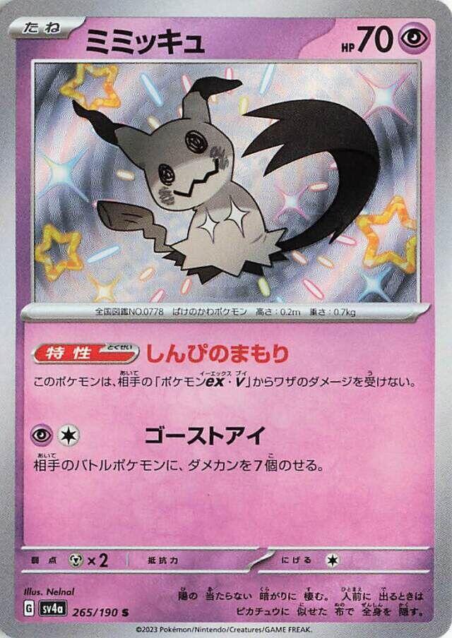 2023 Pokemon Japanese SV4a: Shiny Treasure ex 265/190 Mimikyu Shiny Rare