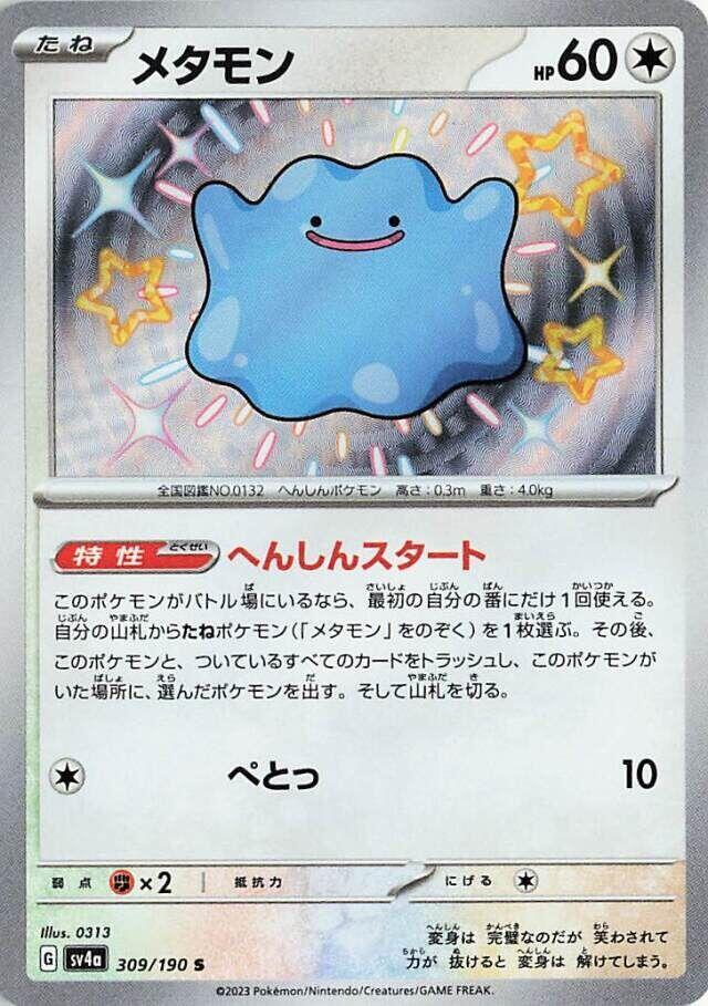 2023 Pokemon Japanese SV4a: Shiny Treasure ex 309/190 Ditto Shiny Rare