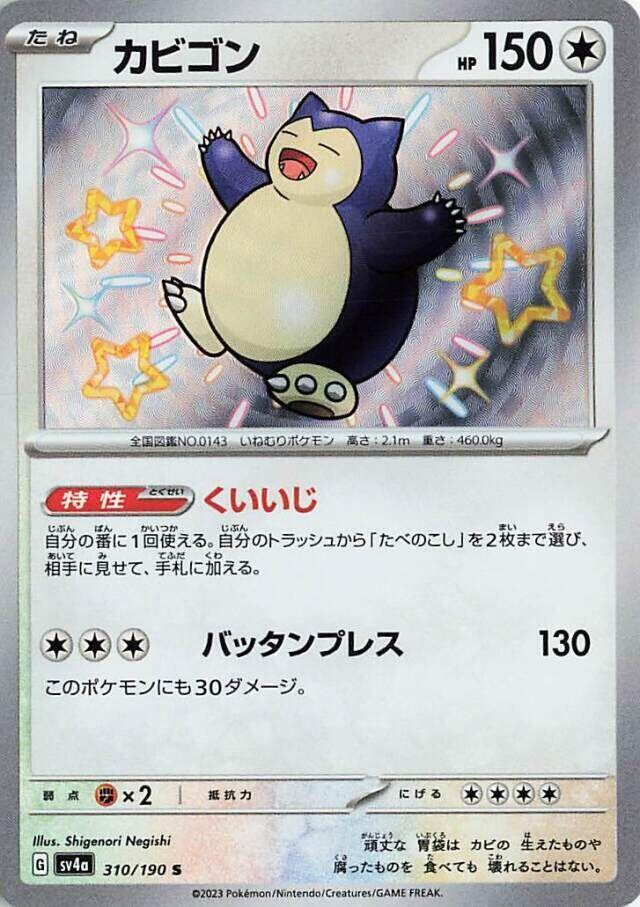 2023 Pokemon Japanese SV4a: Shiny Treasure ex 310/190 Snorlax Shiny Rare