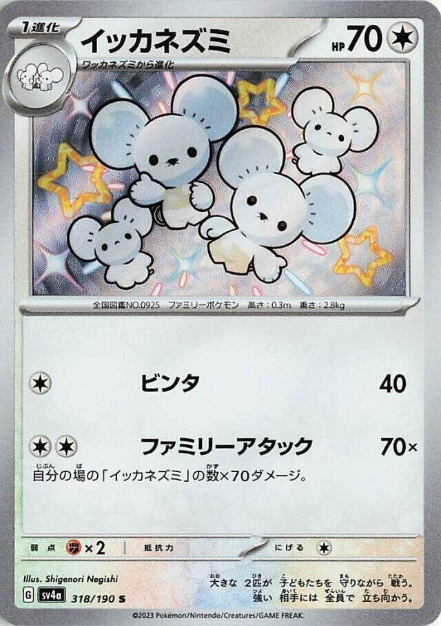 2023 Pokemon Japanese SV4a: Shiny Treasure ex 318/190 Maushold Shiny Rare