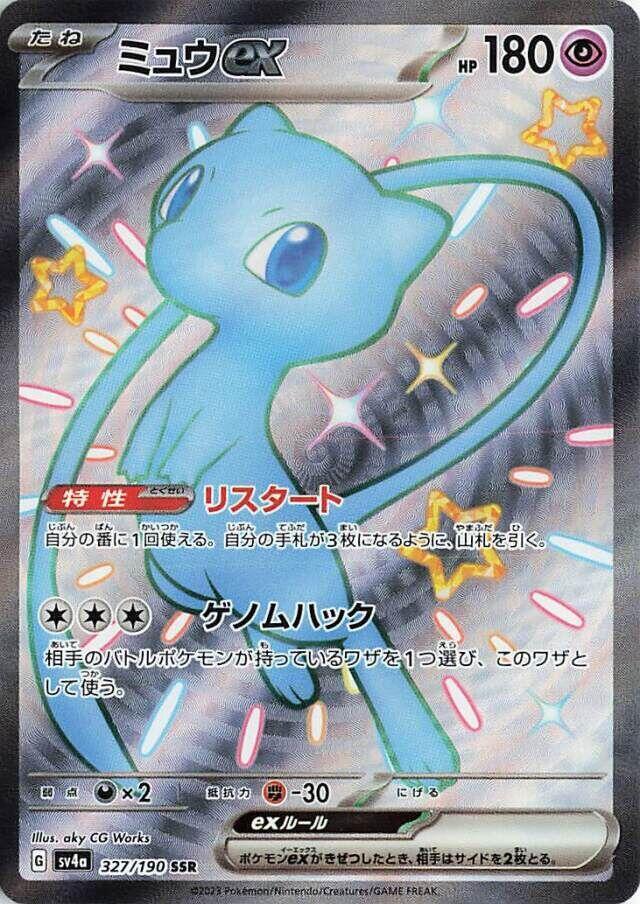 2023 Pokemon Japanese SV4a: Shiny Treasure ex 327/190 Mew ex Shiny Secret Rare