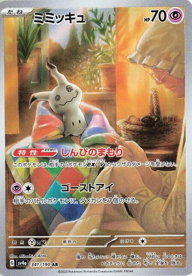 2023 Pokemon Japanese SV4a: Shiny Treasure ex 341/190 Mimikyu Art Rare