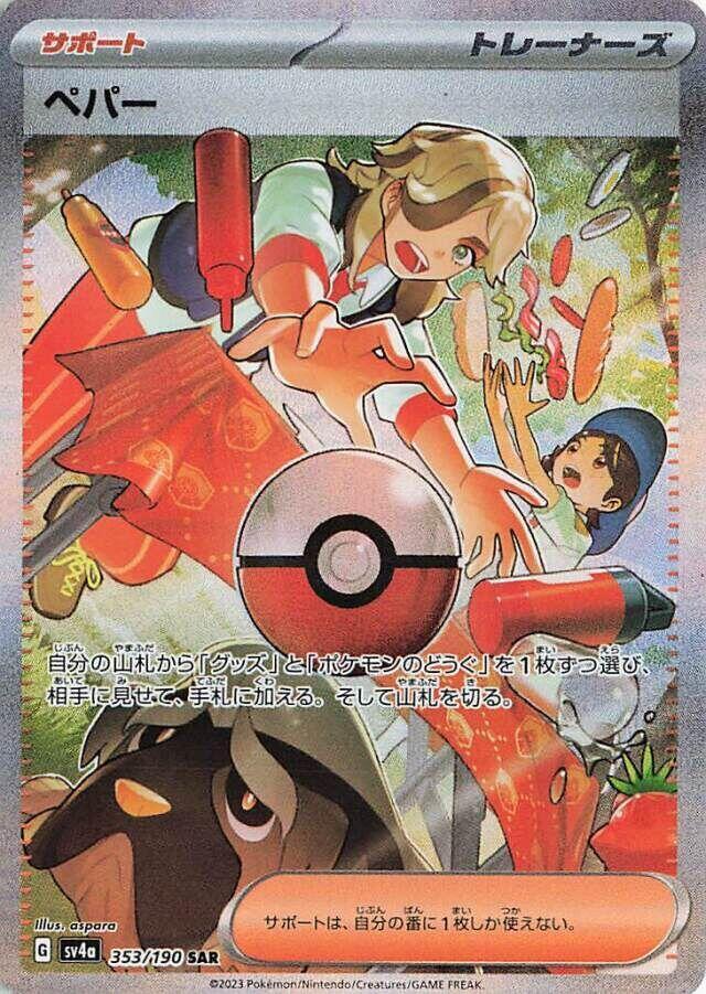 2023 Pokemon Japanese SV4a: Shiny Treasure ex 353/190 Arven Special Art Rare
