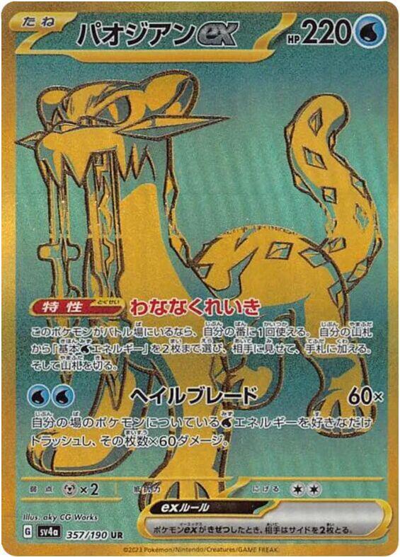 2023 Pokemon Japanese SV4a: Shiny Treasure ex 357/190 Chien-Pao ex Ultra Rare