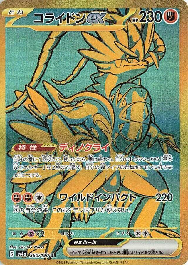 2023 Pokemon Japanese SV4a: Shiny Treasure ex 360/190 Koraidon ex Ultra Rare