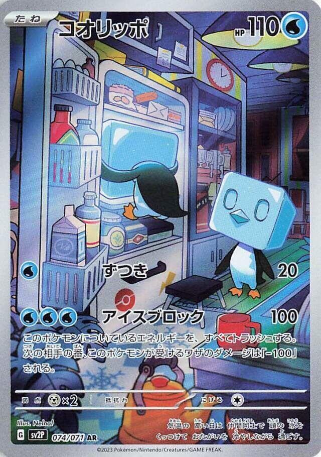 2023 Pokemon Japanese SV2P: Snow Hazard 074/071 Eiscue - 074/071 Art Rare