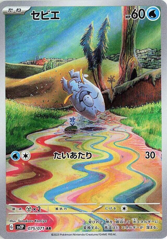 2023 Pokemon Japanese SV2P: Snow Hazard 075/071 Frigibax - 075/071 Art Rare