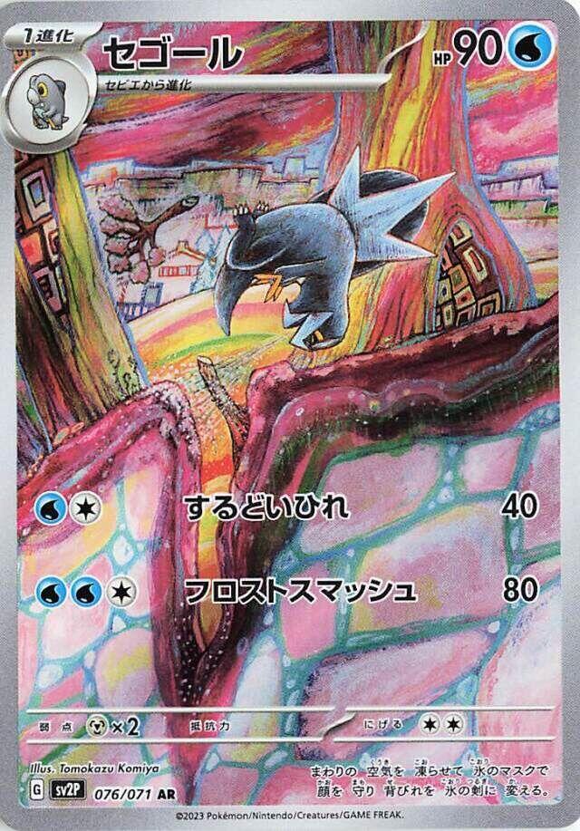2023 Pokemon Japanese SV2P: Snow Hazard 076/071 Arctibax - 076/071 Art Rare